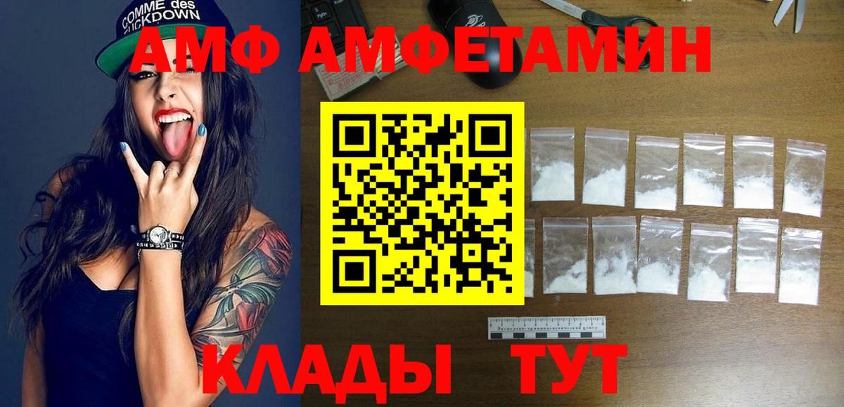 АМФ Розовый Сочи