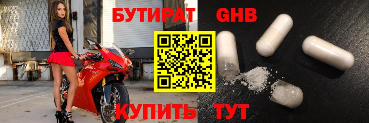 БУТИРАТ вода  Вход с VPN  Сочи 