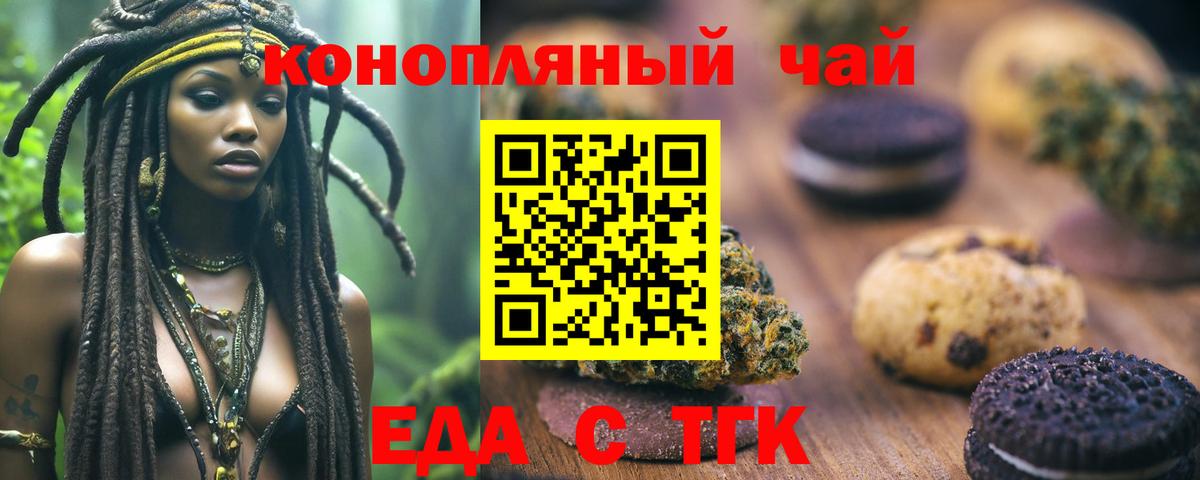 Cannafood марихуана Сочи