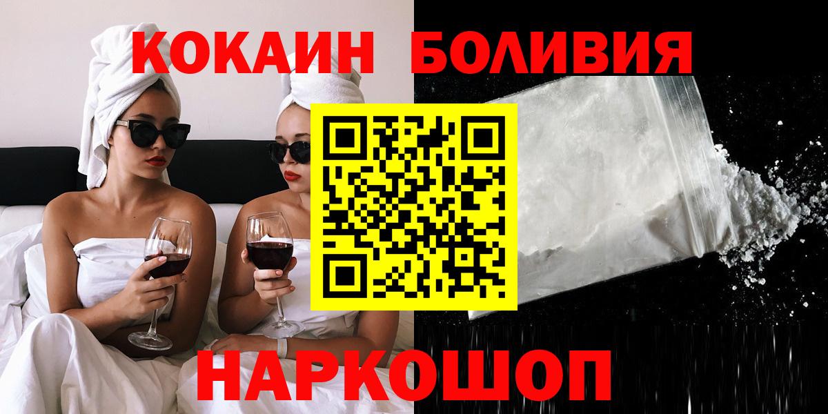 Cocaine  Вход с VPN  Сочи  КОКАИН Боливия 