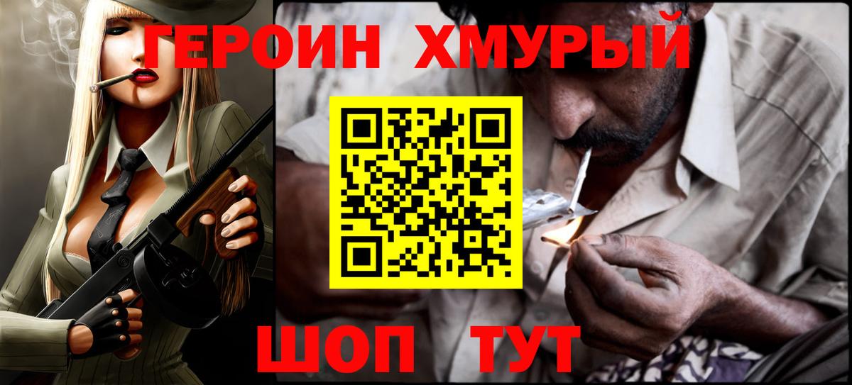 Сочи  ГЕРОИН Heroin  Вход с VPN 