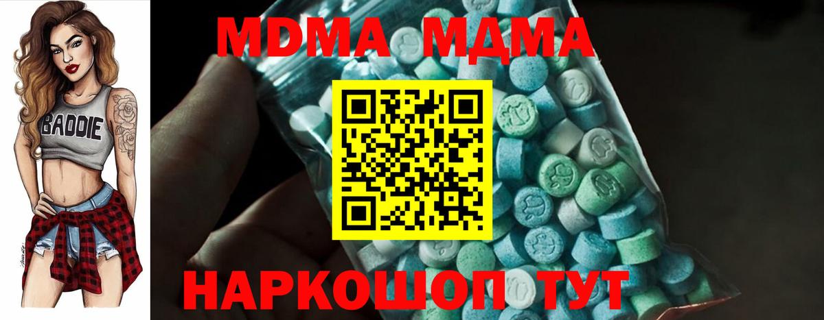 МДМА Molly Сочи