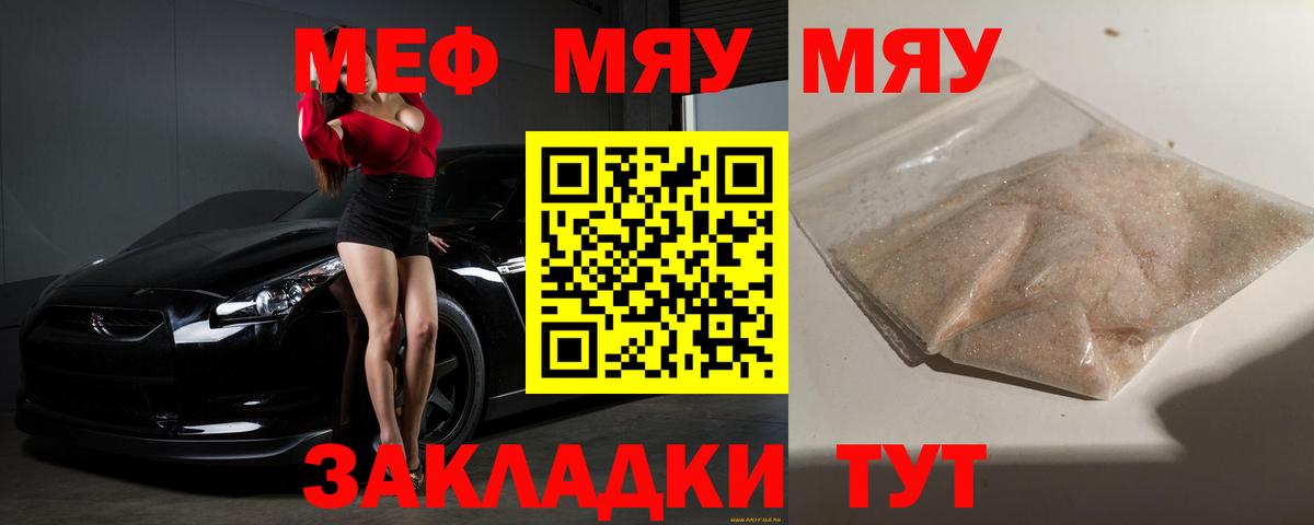 Меф  Сочи