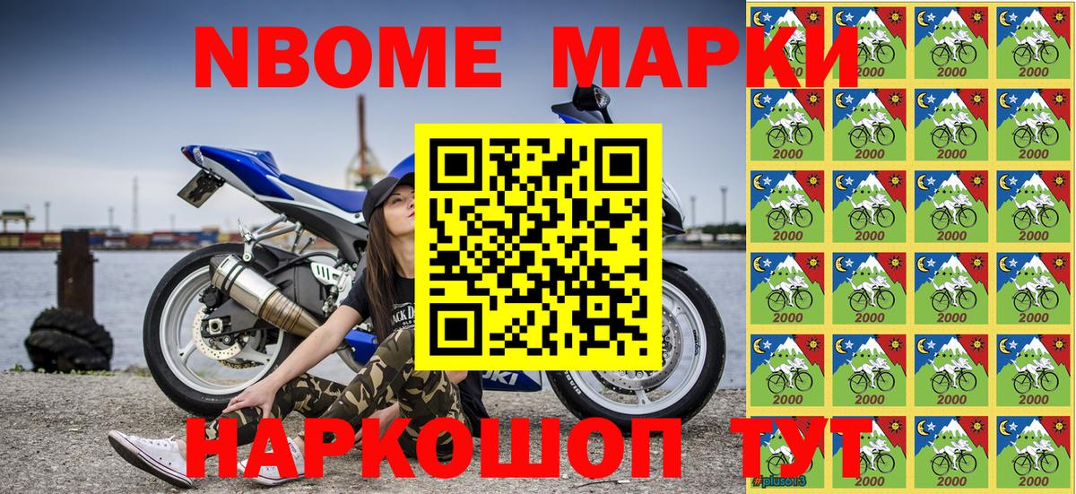 Марки 25I-NBOMe 1500мкг Сочи