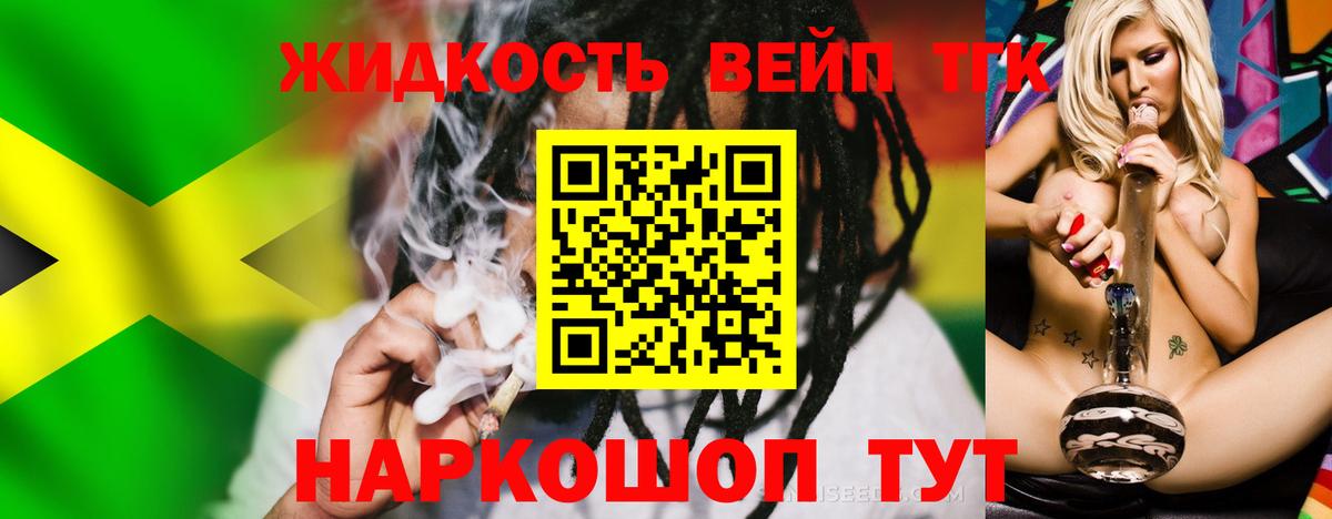 Дистиллят ТГК жижа Сочи